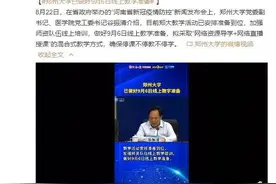 最新！河南这些高校开学时间定了图片