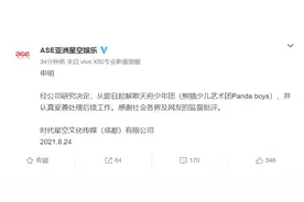 幕后公司宣布解散天府少年团，称将认真妥善处理后续工作图片