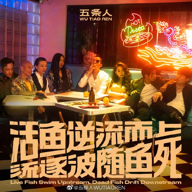 大艺术家歌词（五条人双专辑给生活加点酒）