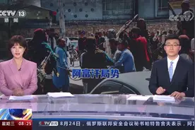 俄外长：反对美国企图在中亚国家驻军视频封面