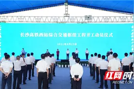 长沙高铁西站综合交通枢纽工程开工 预计2025年投入使用图片
