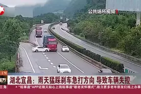 湖北宜昌：雨天猛踩刹车急打方向  导致车辆失控视频封面
