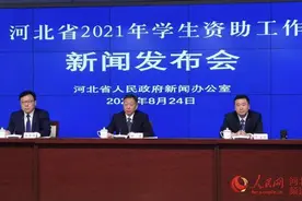 河北将继续落实原建档立卡特殊困难学生生活补助图片