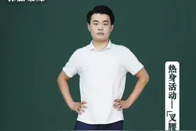 宅家也伤膝，保膝专家教您妙招图片