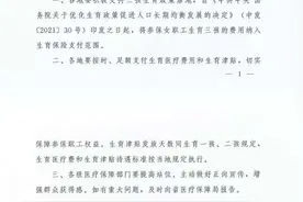 河南生育三孩费用纳入生育保险图片
