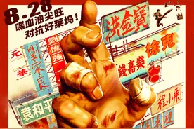 龙精虎猛、意气风发！天下谁人又识君？丨揭秘《龙虎武师》图片