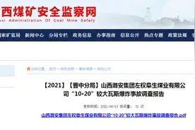 4死1伤！23人被追责！这起瓦斯爆炸事故调查报告公布！图片