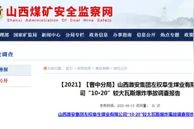 4死1伤！23人被追责！这起瓦斯爆炸事故调查报告公布！图片