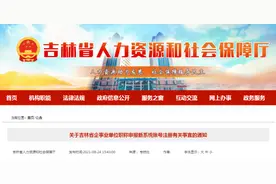 各单位，吉林省企事业单位职称申报新系统账号注册啦图片