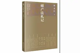 江平先生李曙光教授序陈夏红著《破产法札记》图片