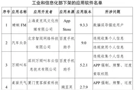 工信部：对蜻蜓FM等67款APP进行下架图片