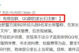 有微信群、QQ群的家长们注意了图片