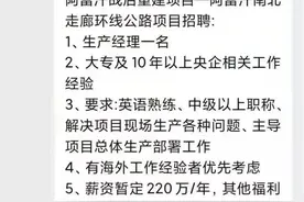 年薪220万招聘阿富汗重建项目经理？中交四公局：虚假信息，已报警图片