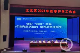 如何落实“双减”？新学年江北区这样做图片