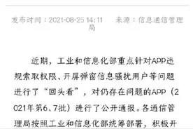 工信部：67款APP因未完成整改下架图片