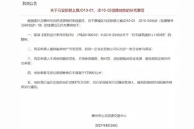 惠州新政后首宗双限地块挂牌 毛坯价不高于1.79万元图片