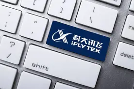 科大讯飞上半年业绩说明会：系统性创新优势逐步释放，教育信息化红利下强者更强图片