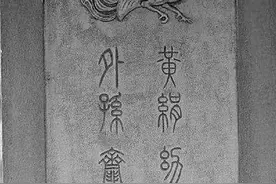 说字 | 绝妙好“辞”图片