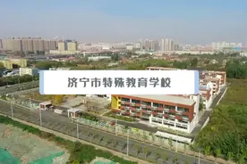 500万福彩公益金助力济宁特殊教育学校图片