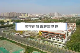 500万福彩公益金助力济宁特殊教育学校图片