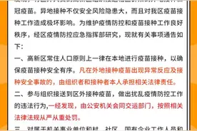 “到外地接种疫苗给补助”？安徽多地发布最新要求图片