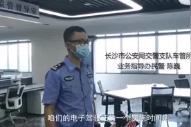 3项便民交管措施9月1日起在长沙落地 电子驾照要上线了，教你如何快速申领图片