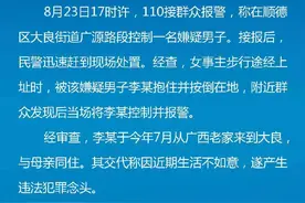 女子大白天突然被陌生男子强行按倒！市民当场控制男子并报警图片