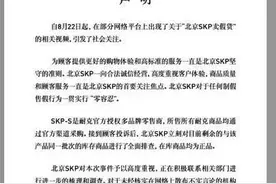 北京SKP称“在库商品均为正品”第三方鉴定与买手制相爱相杀？图片