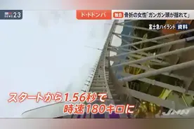日本"全球最快"过山车已致4人骨折 游乐园一直不上报事故图片