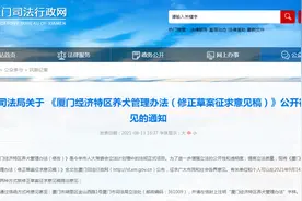厦门市养犬新规草案来了，岛外将适用！现全民征求意见…图片