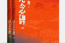 王小鹰第十部长篇小说《纪念碑》：为母亲而写图片