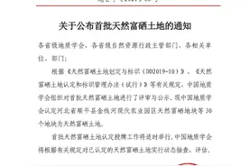 抢看！首批天然富硒土地重磅发布！图片