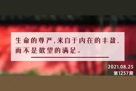 夜读丨自知者明，自胜者强，自爱者乐图片