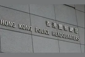 与境外势力勾结、为暴乱分子撑腰......香港警方调查“黑暴基金”图片