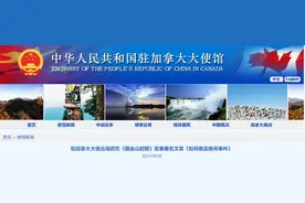 驻加大使丛培武在加媒刊文《如何看孟晚舟事件》：本质上是假法治之名，行邪恶之举图片