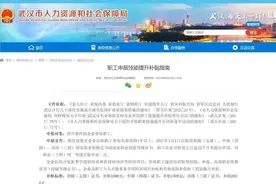 早安武汉｜事关职工补贴，最高2000元！申报指南来了图片