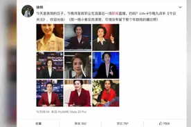 央视新闻主播徐俐宣布退休，发文感慨，最后直播节目向观众挥手图片