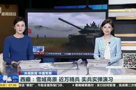 西藏：雪域高原 近万精兵  实兵实弹演习视频封面