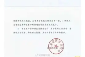 确定！河南将三孩生育费用纳入生育保险图片