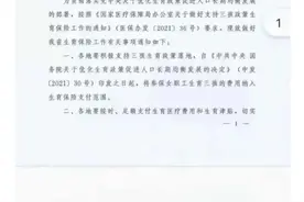 确定！河南将三孩生育费用纳入生育保险图片