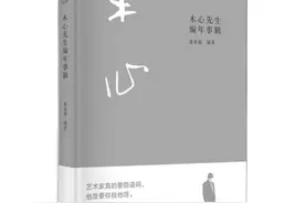 “神秘木心”的生命流水账图片
