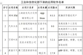 欺骗误导强迫用户！蜻蜓FM等67款APP被下架图片