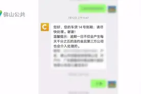 车钱两空！好不容易还清车贷，凌晨车被拖走！他怒告对方图片