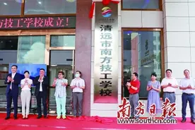 清远市南方技工学校 在佛冈挂牌设立图片