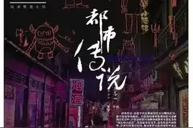 流传已久的都市传说，在这些书籍、电影中走向更多人图片