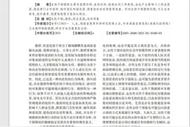 副教授研究“女干部傲娇”，也是一种性别偏见 | 新京报快评图片