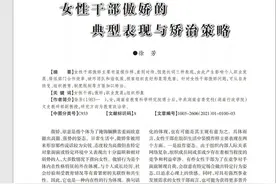 副教授研究“女干部傲娇”，也是一种性别偏见 | 新京报快评图片