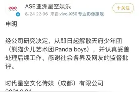 成团仅4天，低龄男团火速解散！经纪公司最新回应→图片
