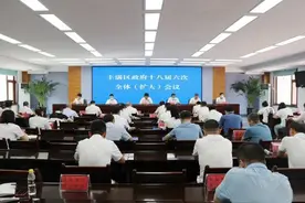 丰满区政府召开十八届六次全体（扩大）会议图片