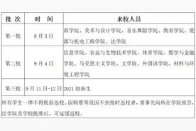34所！湖南又一批高校公布开学时间图片